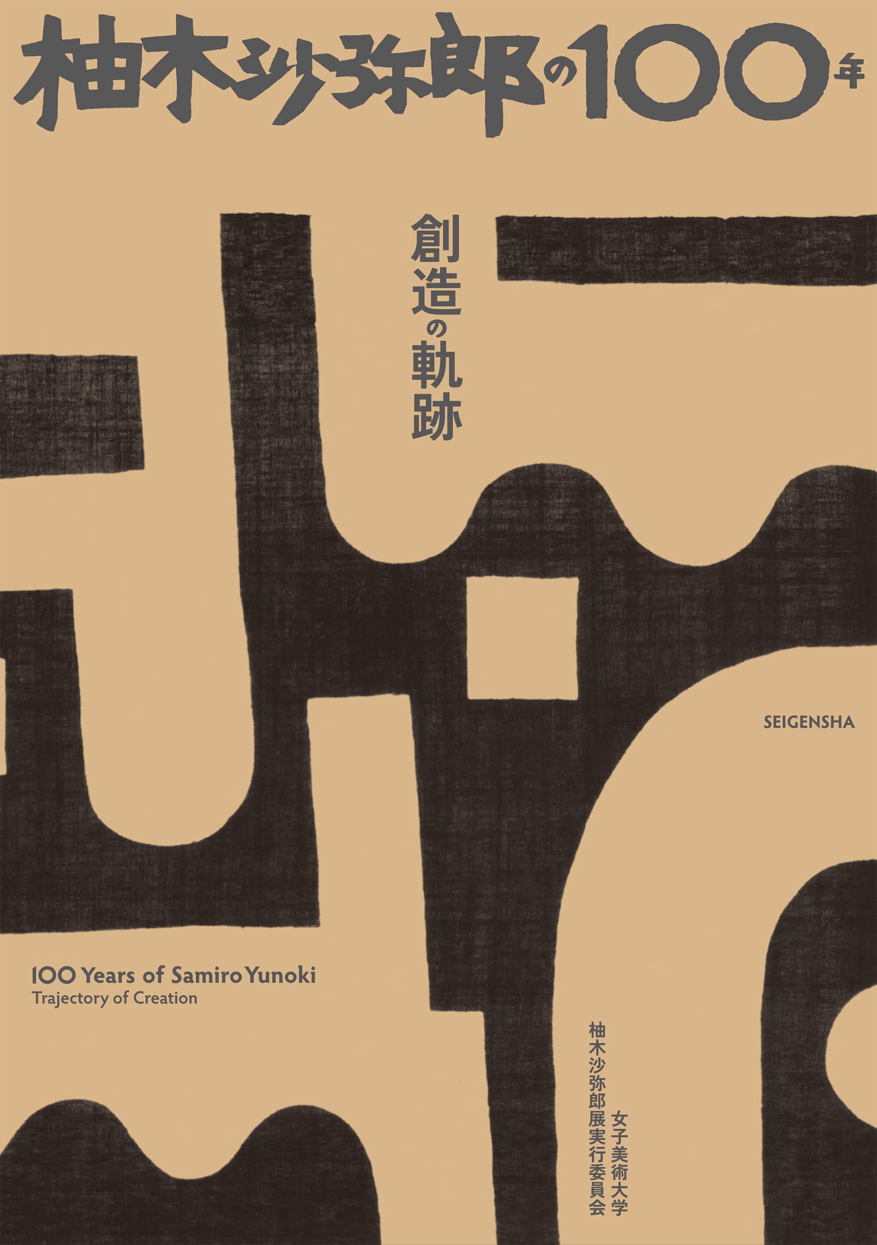 Product Image: 100 Years of Samiro Yunoki