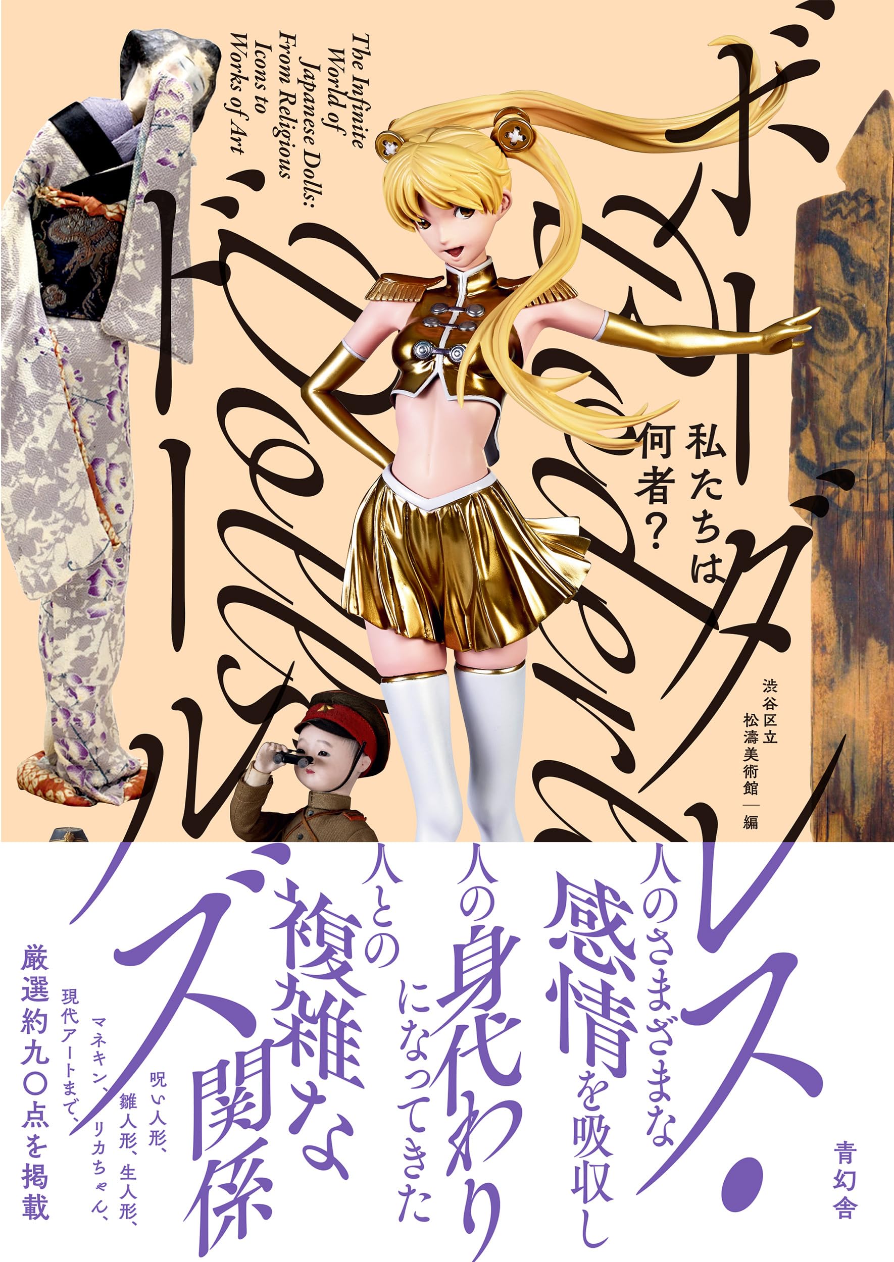 The Infinite World of Japanese Dolls - From Religious Icons to Works of Art Film, Art & Culture