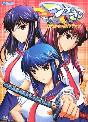 つよきす‐Mighty Heart‐ビジュアル・ガイドブック (JIVE FAN BOOK SERIES) book