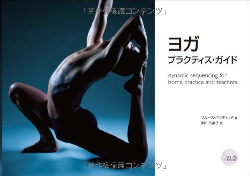 Product Image: ヨガ・プラクティス・ガイド