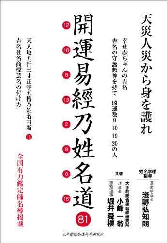開運易経乃姓名道(発行：大手前総合運命學研究所) Books