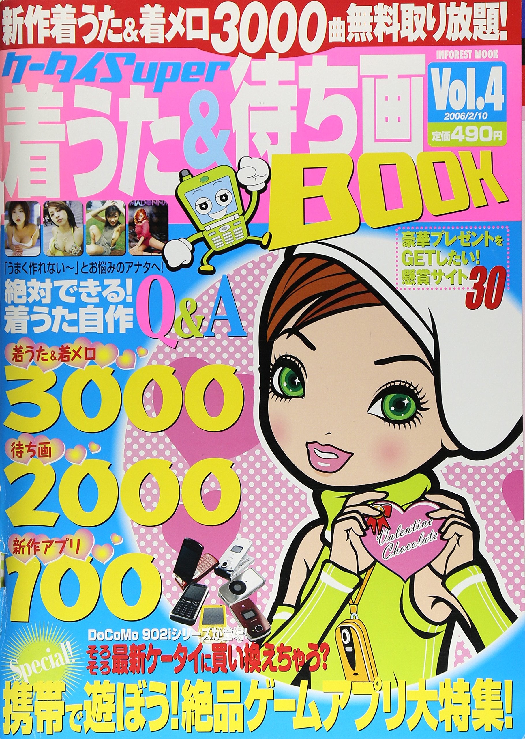 ã‚±ãƒ¼ã‚¿ã‚¤Superç€ã†ãŸ&å¾…ã¡ç”»BOOK Vol.4ã€€ (INFOREST MOOK) Books