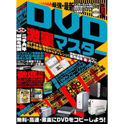 DVD激裏マスター (Vol.11) (Inforest mook―PC・GIGA特別集中講座) Books