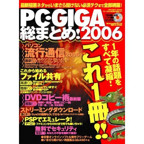 PC・GIGA総まとめ! (2006) (Inforest mook―PC・GIGA特別集中講座) Books