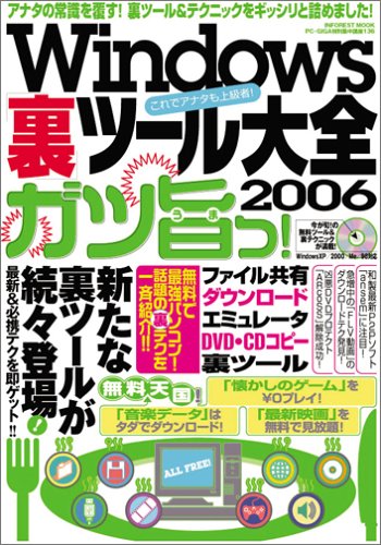 Windows「裏」ツール大全ガツ旨っ!―裏ツール&テクニックをギッシリと詰めました! (2006) (INFOREST MOOK―PC・GIGA特別集中講座) Books