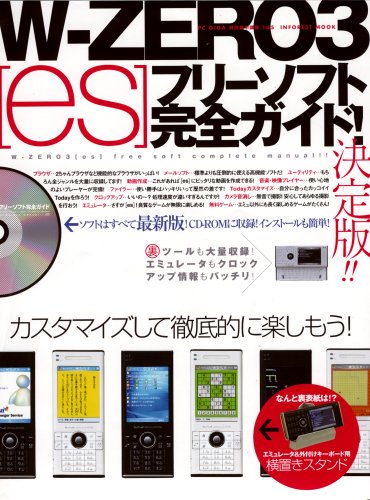 W-ZERO3〈es〉フリーソフト完全ガイド―決定版!! (INFOREST MOOK―PC GIGA特別集中講座) Books