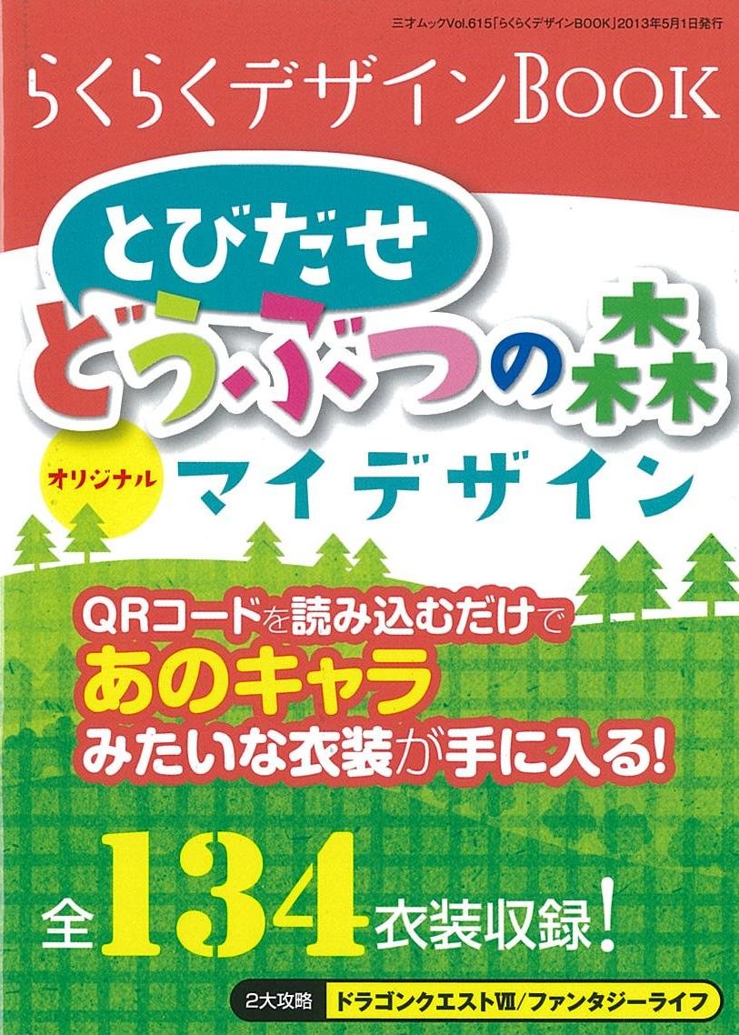 らくらくデザインブック (三才ムック VOL. 615) Books