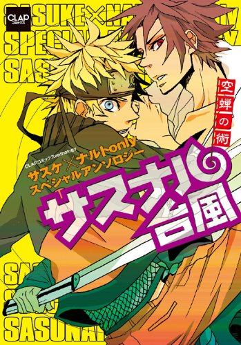 サスナル台風~空蝉の術~(CLAPコミックス anthology 35) Books
