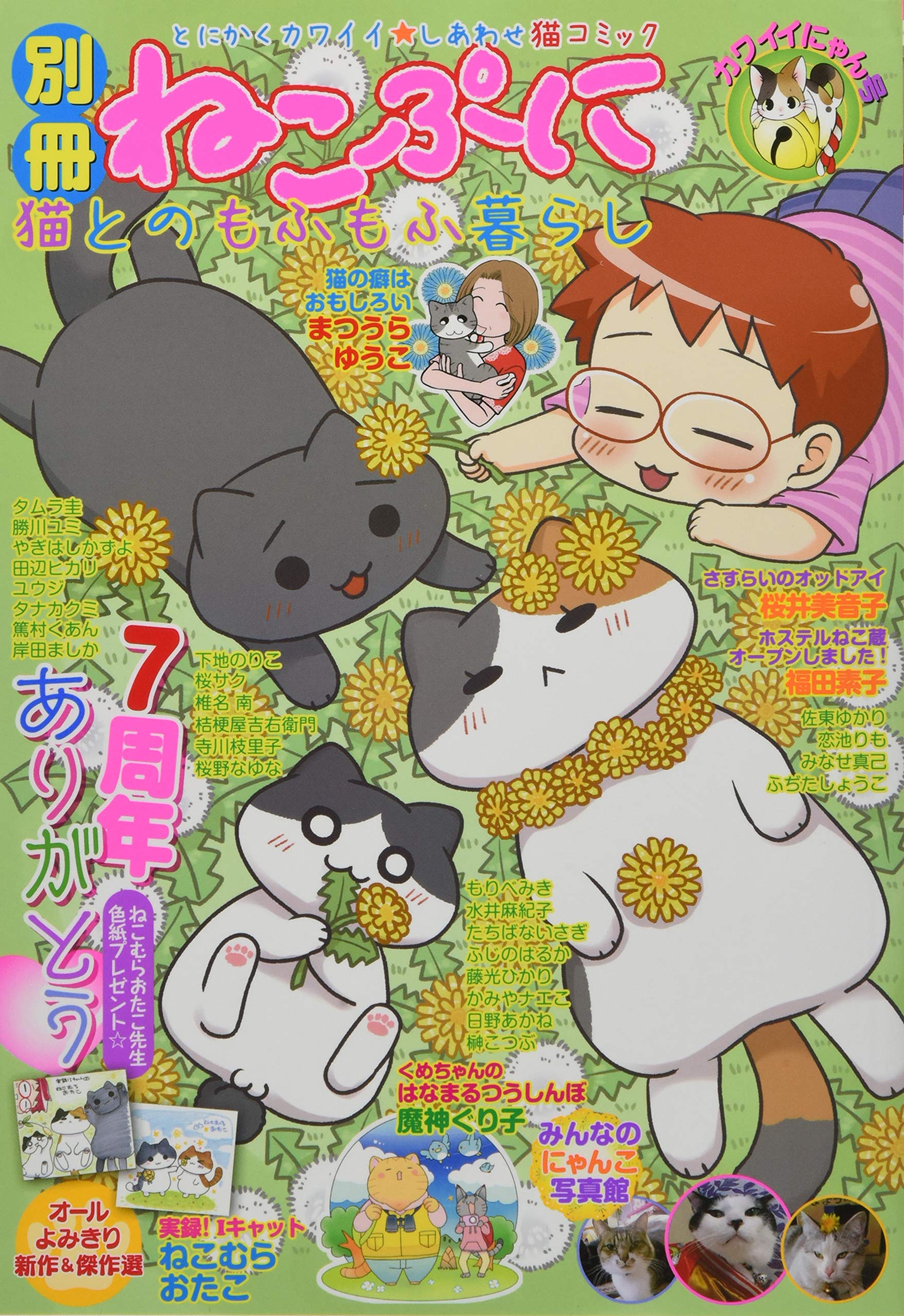別冊ねこぷに 猫とのもふもふ暮らし カワイイにゃん号 (MDコミックス) Books