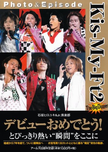Kis-My-Ft2 Photo & Episode -The Big Dipper- (RECO BOOKS) Books