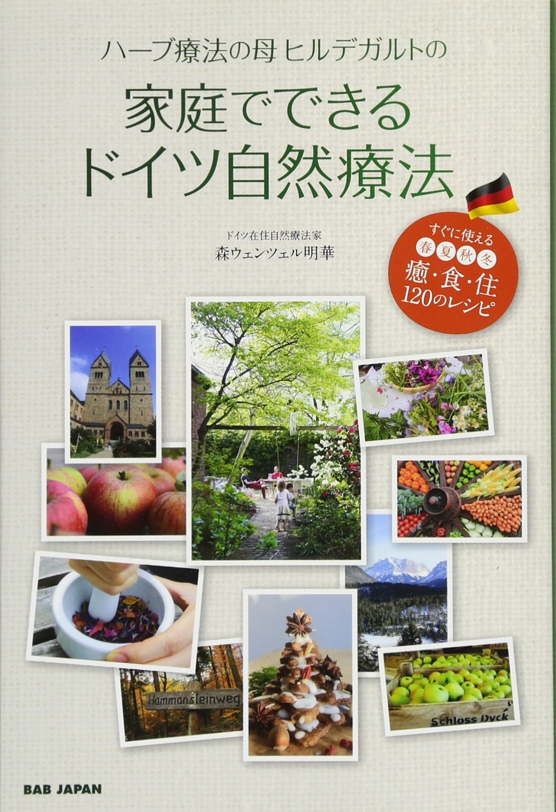 ãƒãƒ¼ãƒ–ç™‚æ³•ã®æ¯ãƒ’ãƒ«ãƒ‡ã‚¬ãƒ«ãƒˆã®家庭ã§ã§ãã‚‹ãƒ‰ã‚¤ãƒ„è‡ªç„¶ç™‚æ³• Books