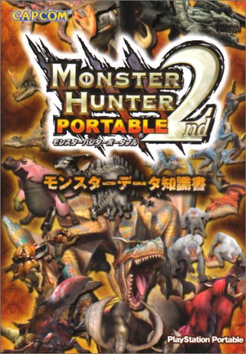 モンスターハンターポータブル2nd モンスターデータ知識書 Books