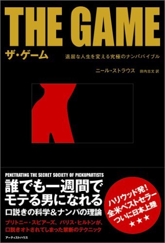 ザ・ゲーム 退屈な人生を変える究極のナンパバイブル Books