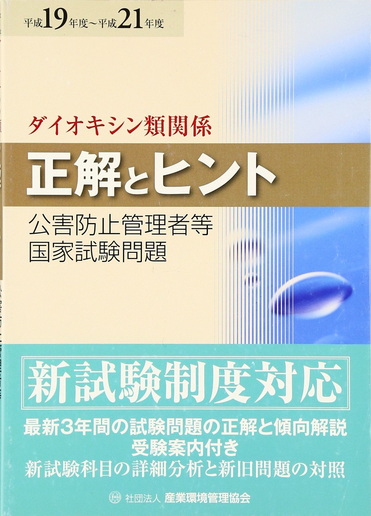 ŒöŠQ–hŽ~ŠÇ—ŽÒ“™‘‰ÆŽŽŒ±–â‘è³‰ð‚Æƒqƒ“ƒg ƒ_ƒCƒIƒLƒVƒ“—ÞŠÖŒWq•½¬19”N“x~•½¬21”N“xr Books