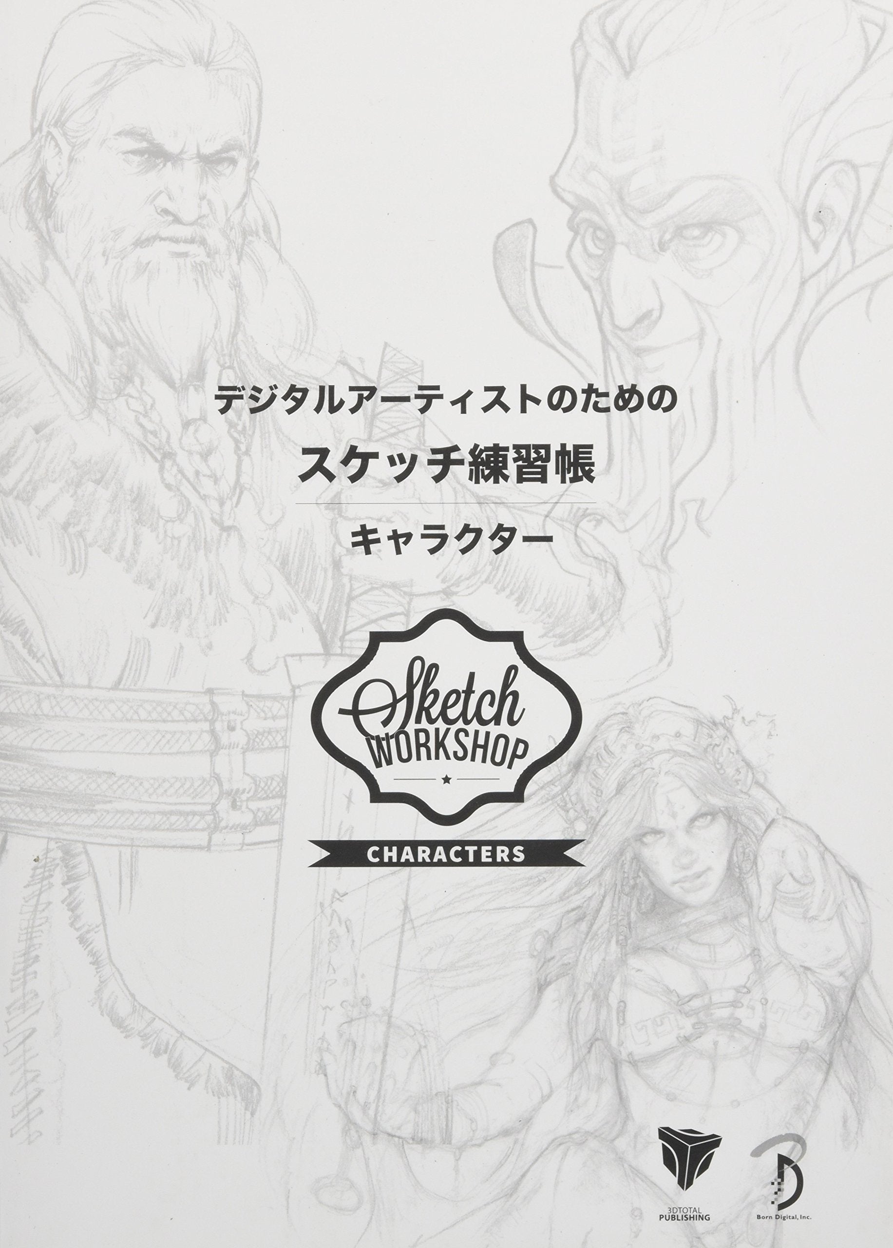 デジタルアーティストのためのスケッチ練習帳:キャラクター - Sketch Workshop: Characters 日本語版 - Books