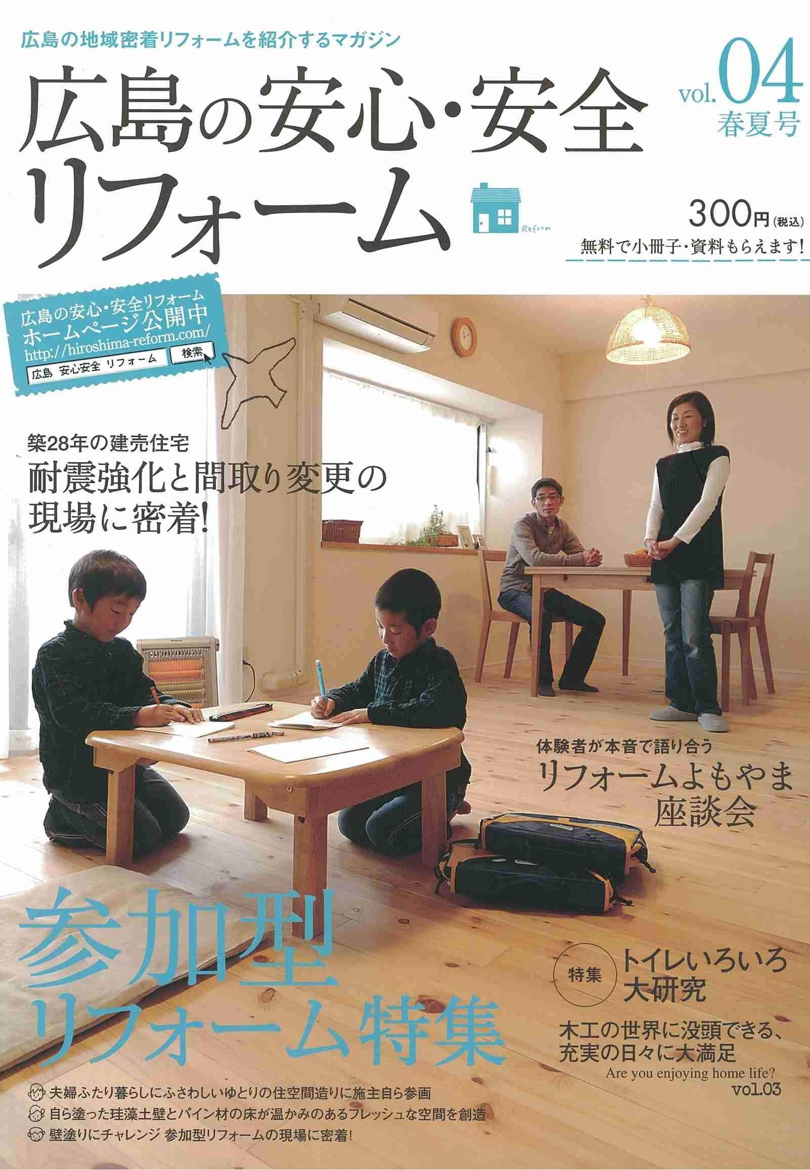 広島の安心・安全リフォーム 4 Books