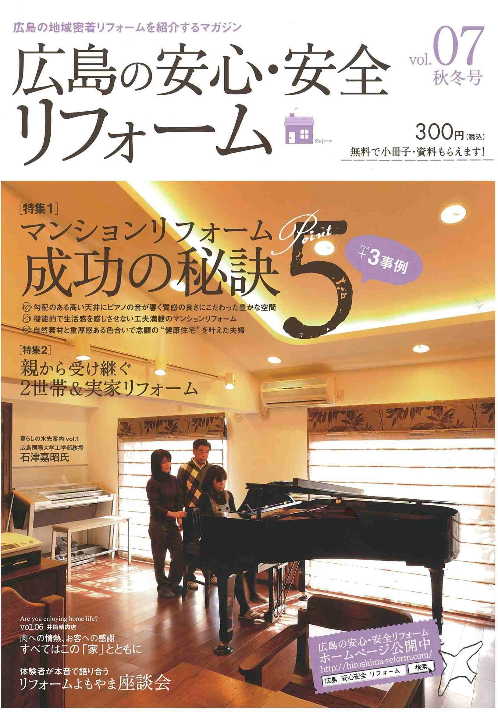 広島の安心・安全リフォーム vol.7 Books