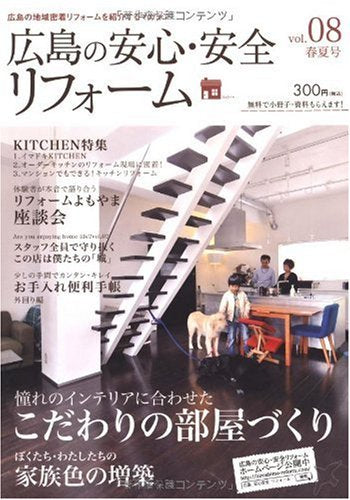 広島の安心・安全リフォーム vol.8 Books