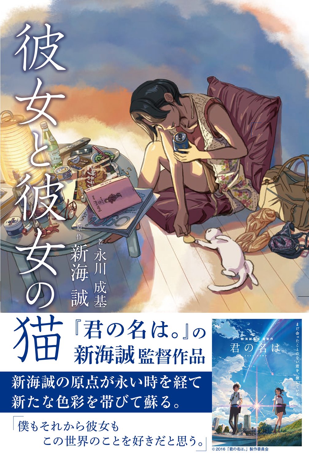 ELLE ET SON CHAT (VO JAPONAIS) Books