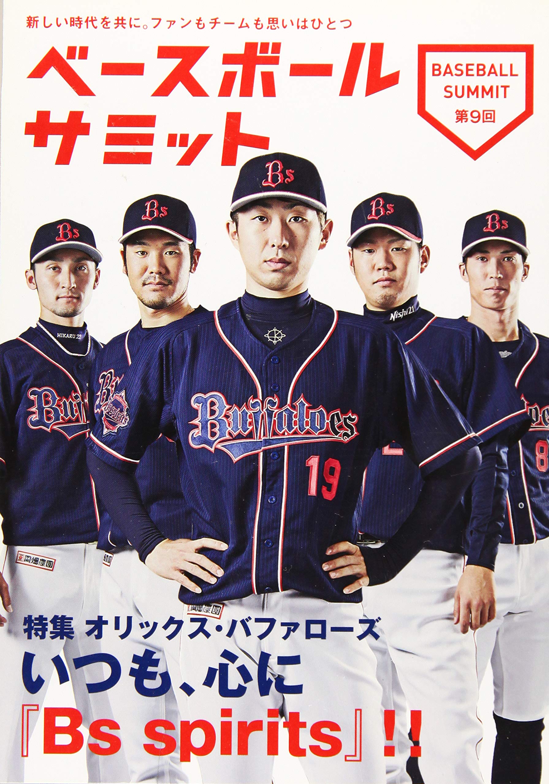 ãƒ™ãƒ¼ã‚¹ãƒœãƒ¼ãƒ«ã‚µãƒŸãƒƒãƒˆ第9å›ž ç‰¹é›†ã‚ªãƒªãƒƒã‚¯ã‚¹ãƒ»ãƒãƒ•ã‚¡ãƒãƒ¼ã‚º ã„ã¤ã‚‚ã€å¿ƒã«ã€ŽBs spiritsã€!! Books