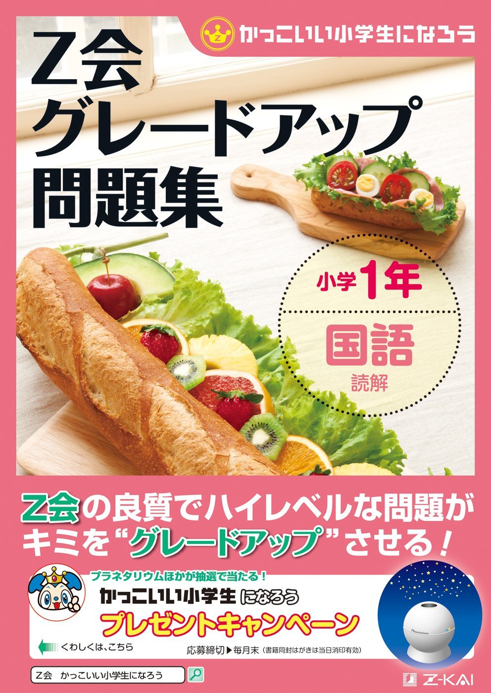 グレードアップ問題集小学1年国語 読解 Books