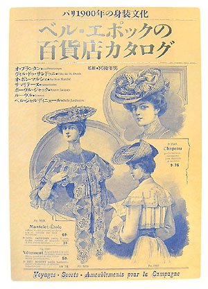 Beru epokku no hyakkaten katarogu : Pari 1900nen no shinsoÌ„ bunka book