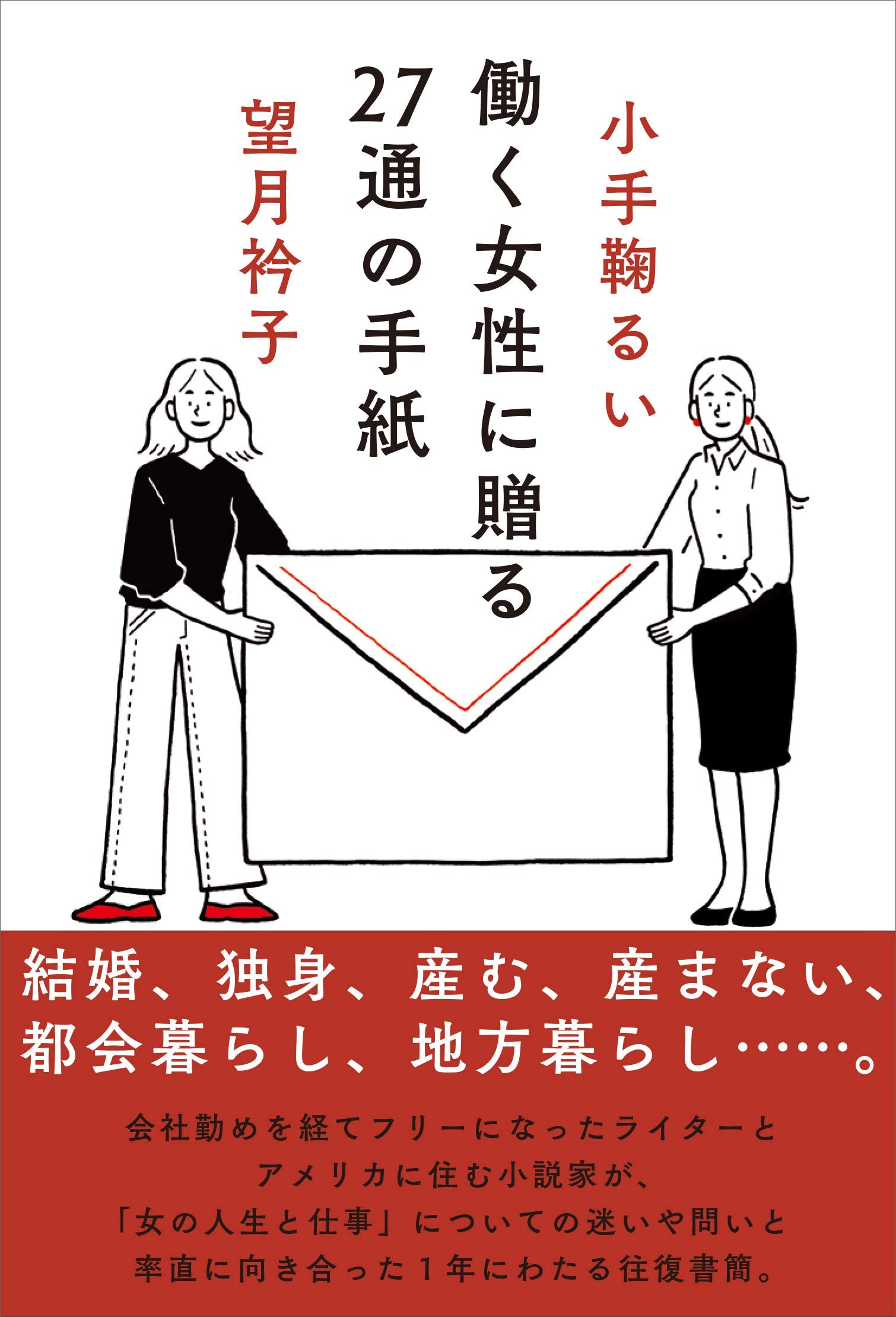 働く女性に贈る27通の手紙 book