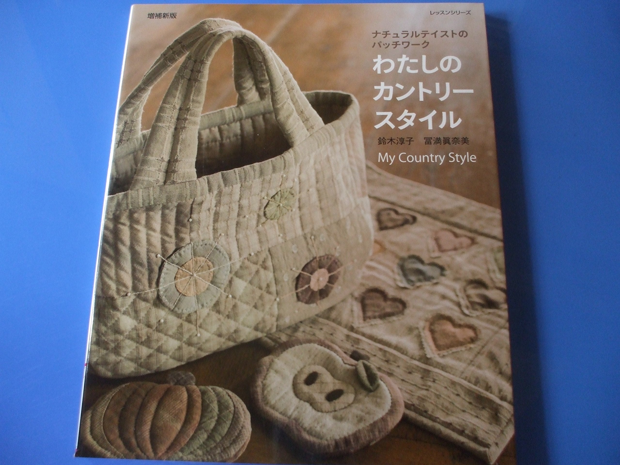 わたしのカントリースタイル―ナチュラルテイストのパッチワーク (レッスンシリーズ) Books