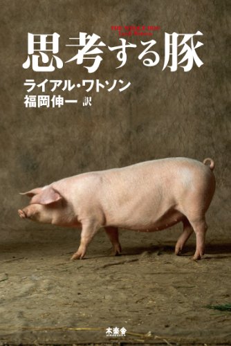思考する豚 Books