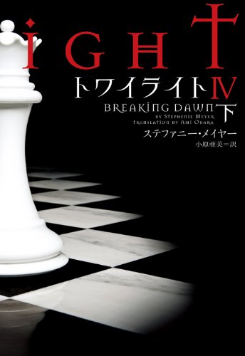 Twilight: Breaking Dawn book