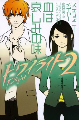 Twilight 2: Twilight Vol. 2 of 3 book
