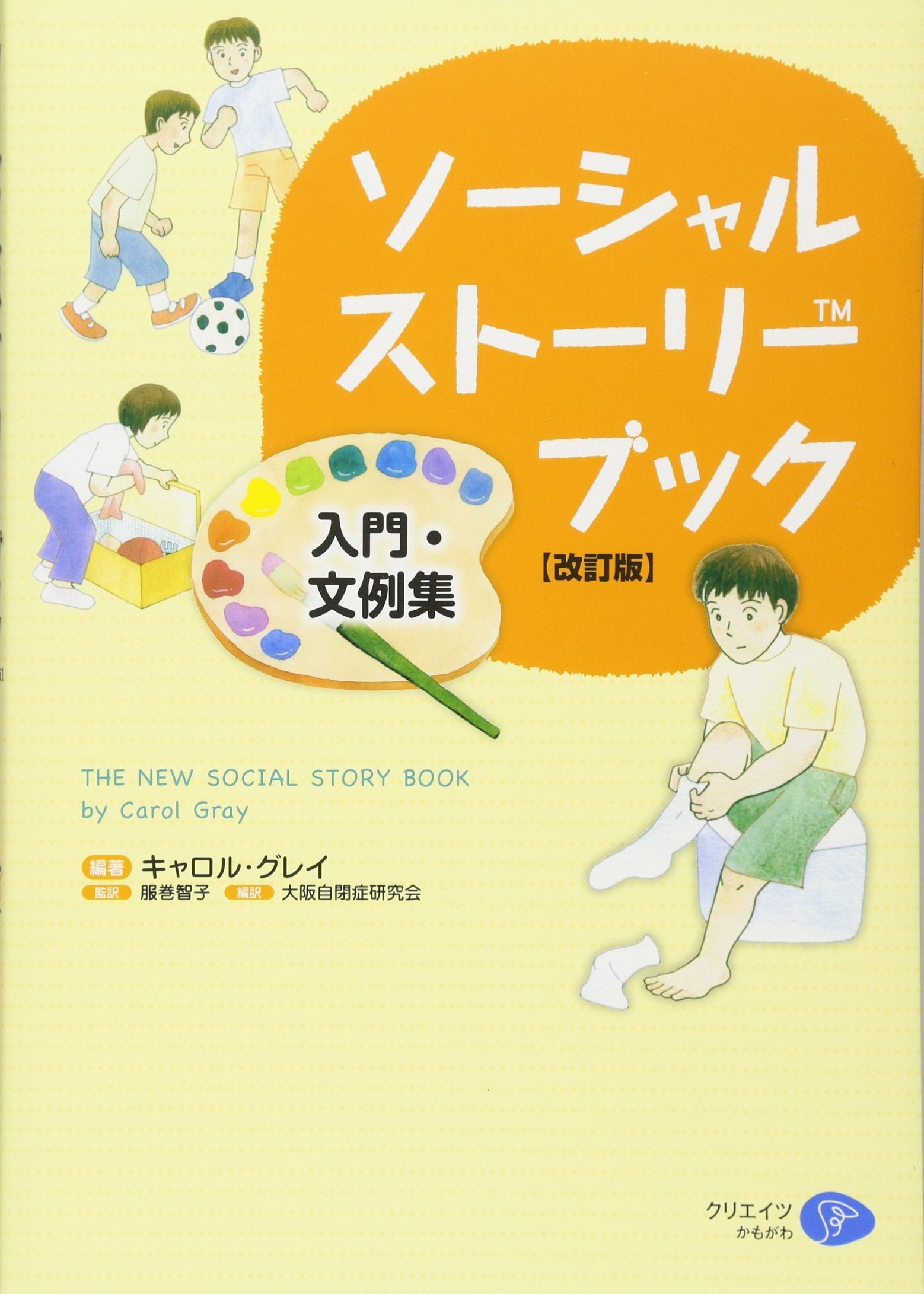 SoÌ„sharu sutoÌ„riÌ„ bukku : NyuÌ„mon bunreishuÌ„ book