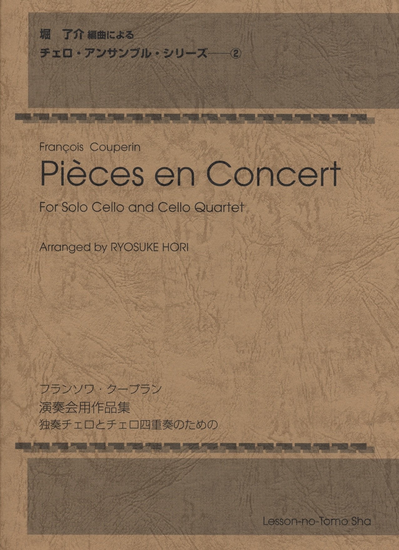 堀チェロアンサンブル 2 クープラン/演奏会用作品集 Books