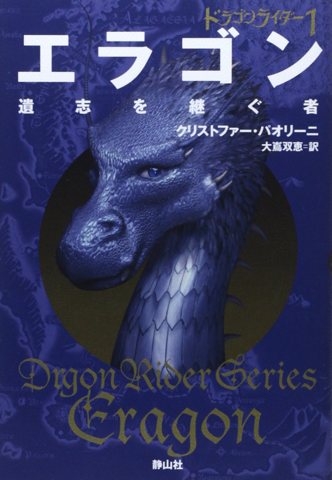 Eragon: Inheritance Series Book1 book