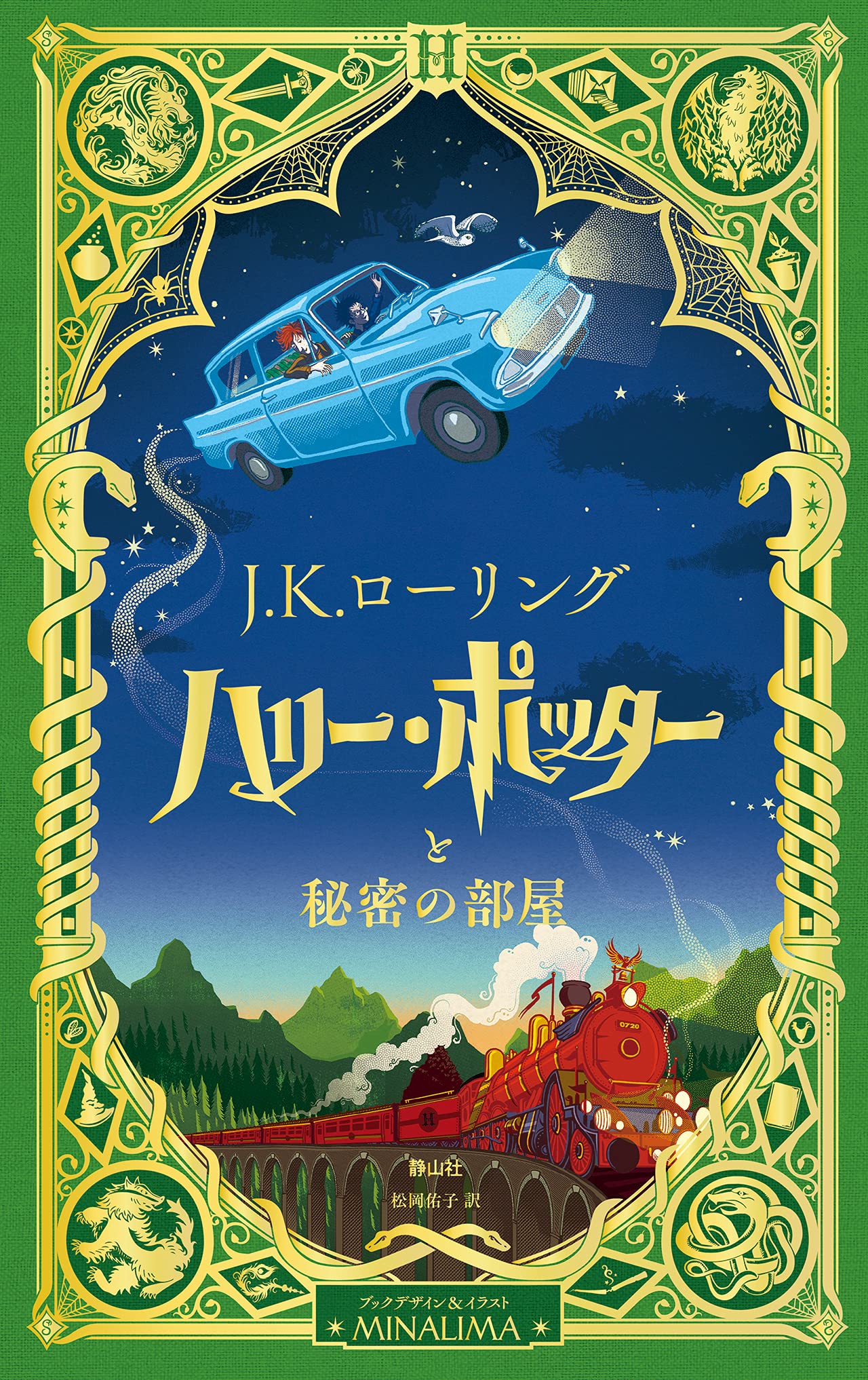 HARRY POTTER ET LA CHAMBRE DES SECRETS (ROMAN VO JAPONAIS) book