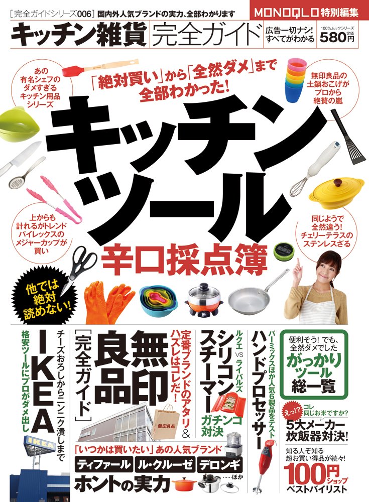 Kitchin zakka kanzen gaido : kitchin tsuÌ„ru karakuchi saitenbo. book