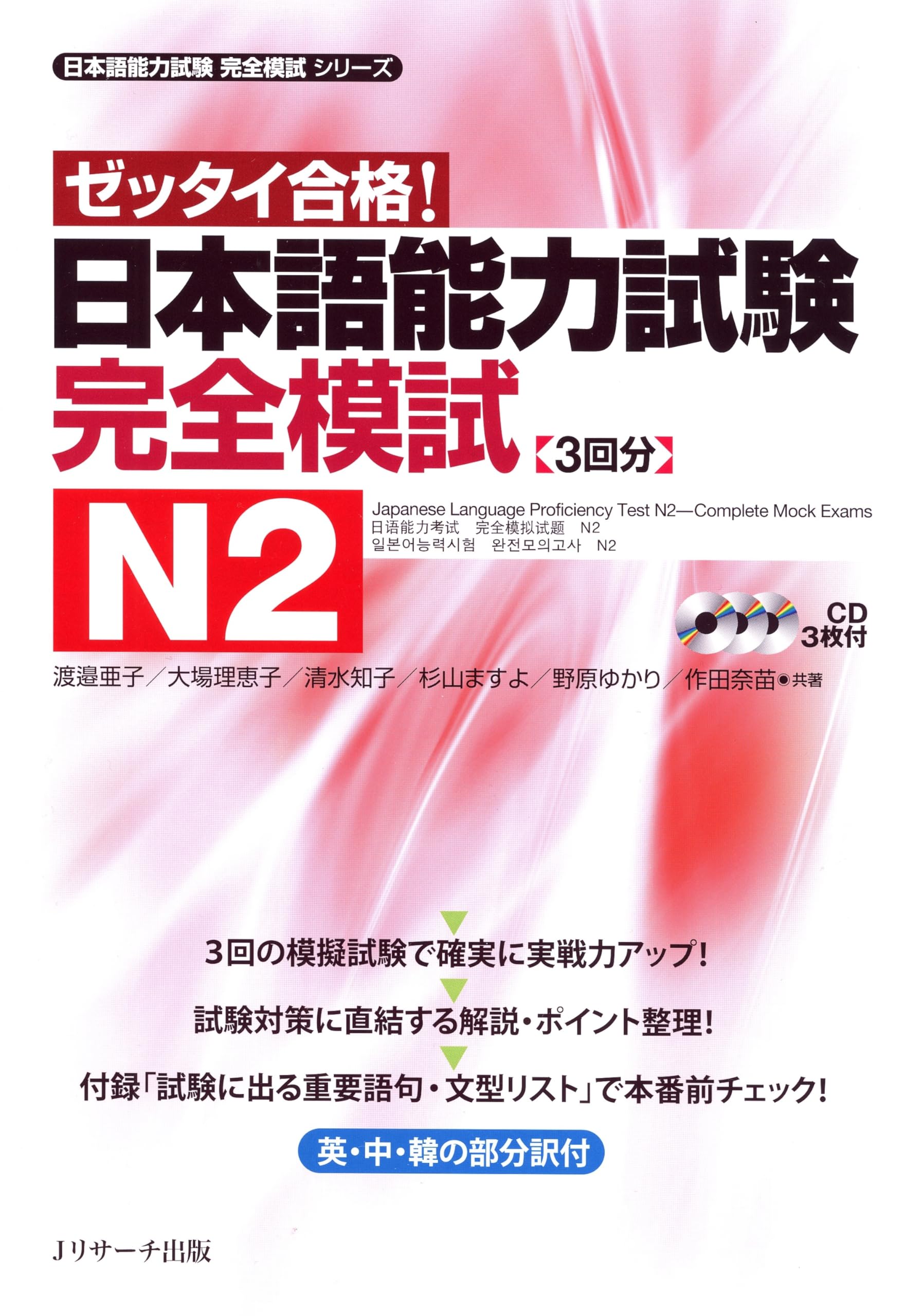 Japanese Language Proficiency Test N2 Complete Mock Exams Foreign Languages ​​& Dictionaries
