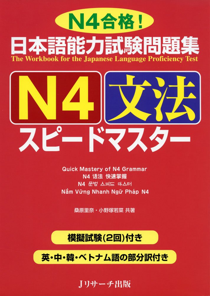 Quick Mastery of Jlpt N4 Grammar: The Workbook for the Japanese Language Proficiency Test book