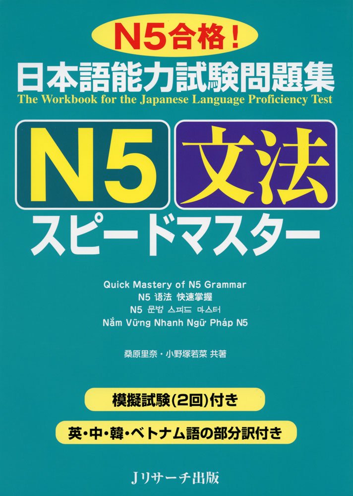 Quick Mastery of Jlpt N5 Grammar: The Workbook for the Japanese Language Proficiency Test book