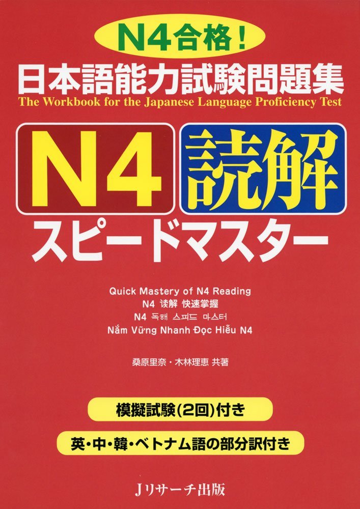 Quick Mastery of Jlpt N4 Reading: The Workbook for the Japanese Language Proficiency Test Foreign Languages ​​& Dictionaries