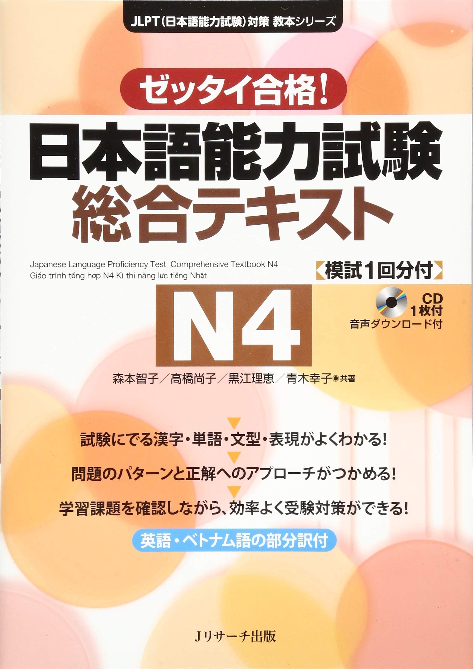 Japanese Language Proficiency Test Comprehensive Textbook N4 Foreign Languages ​​& Dictionaries