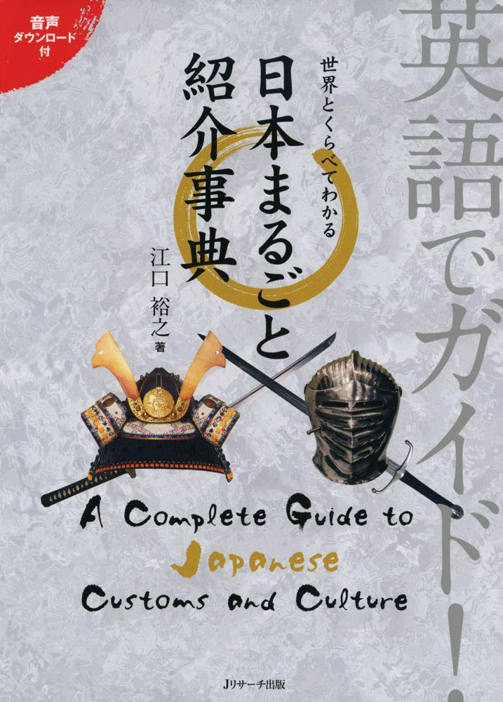 A Complete Guide to Japanese Customs and Culture (Guide in English) Travel