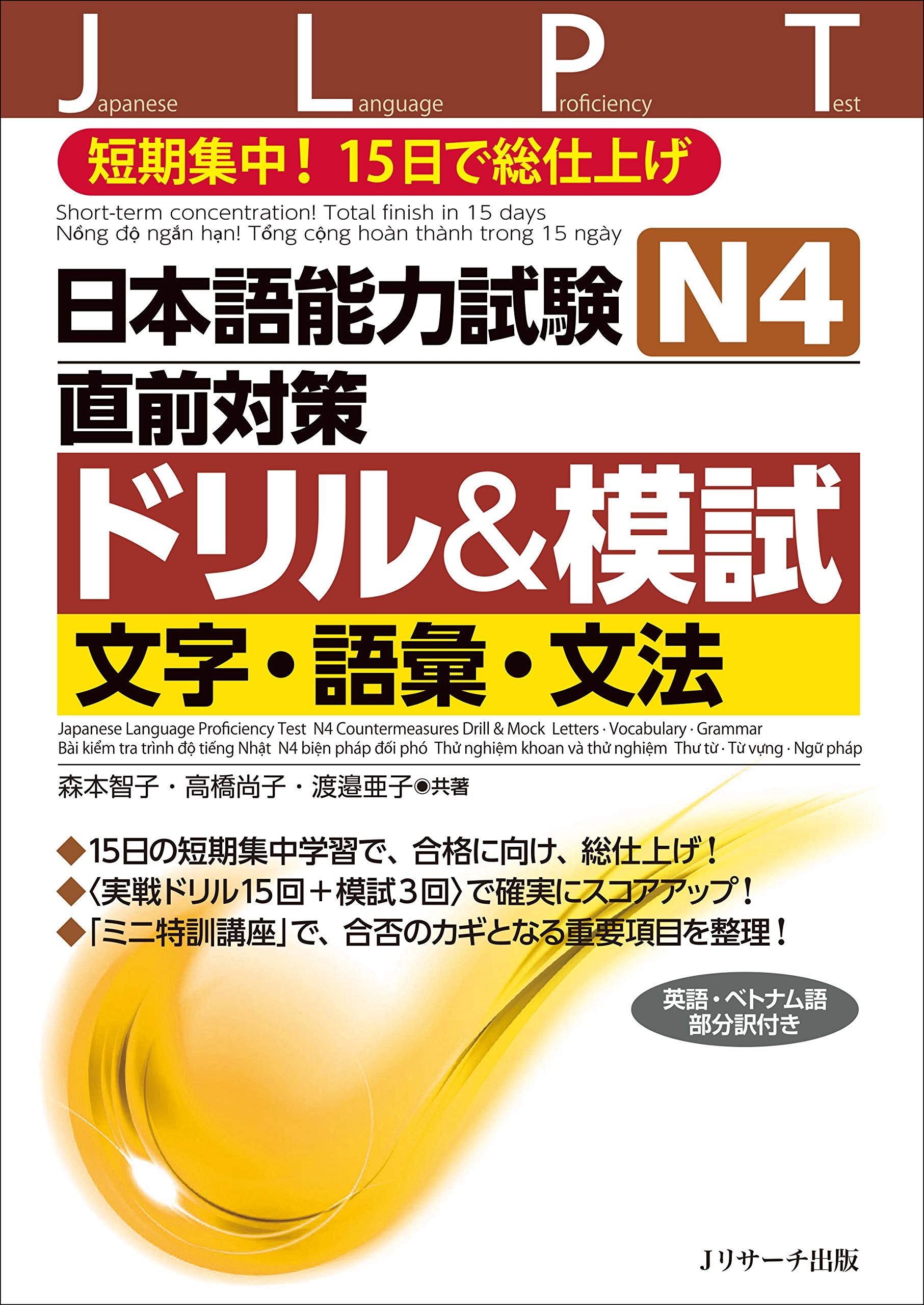 Japanese Language Proficiency Test N4 Countermeasures Drill & Mock Test: Letters, Vocabulary, Grammar Foreign Languages ​​& Dictionaries