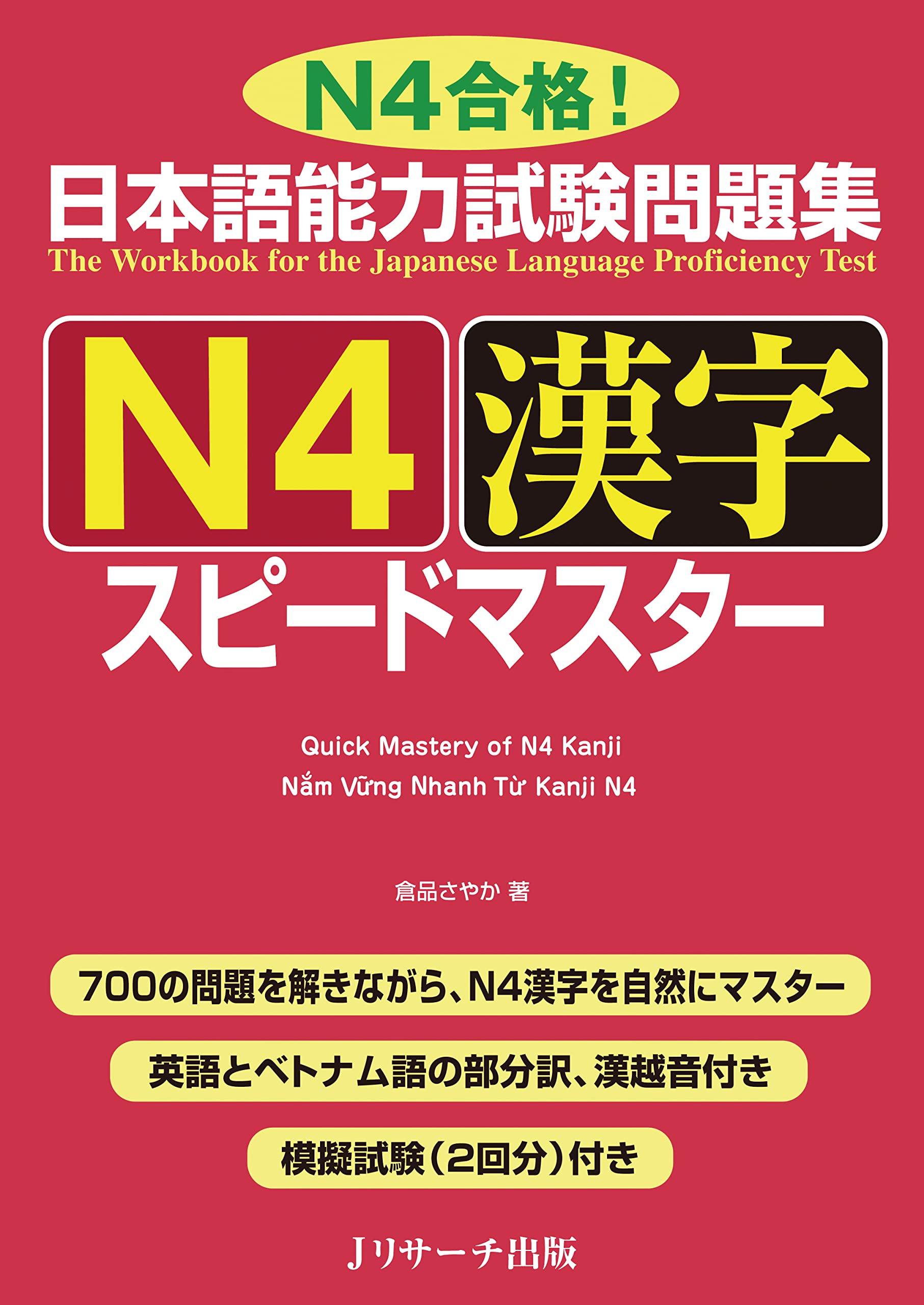 Quick Mastery of Jlpt N4 Kanji: The Workbook for the Japanese Language Proficiency Test Foreign Languages ​​& Dictionaries