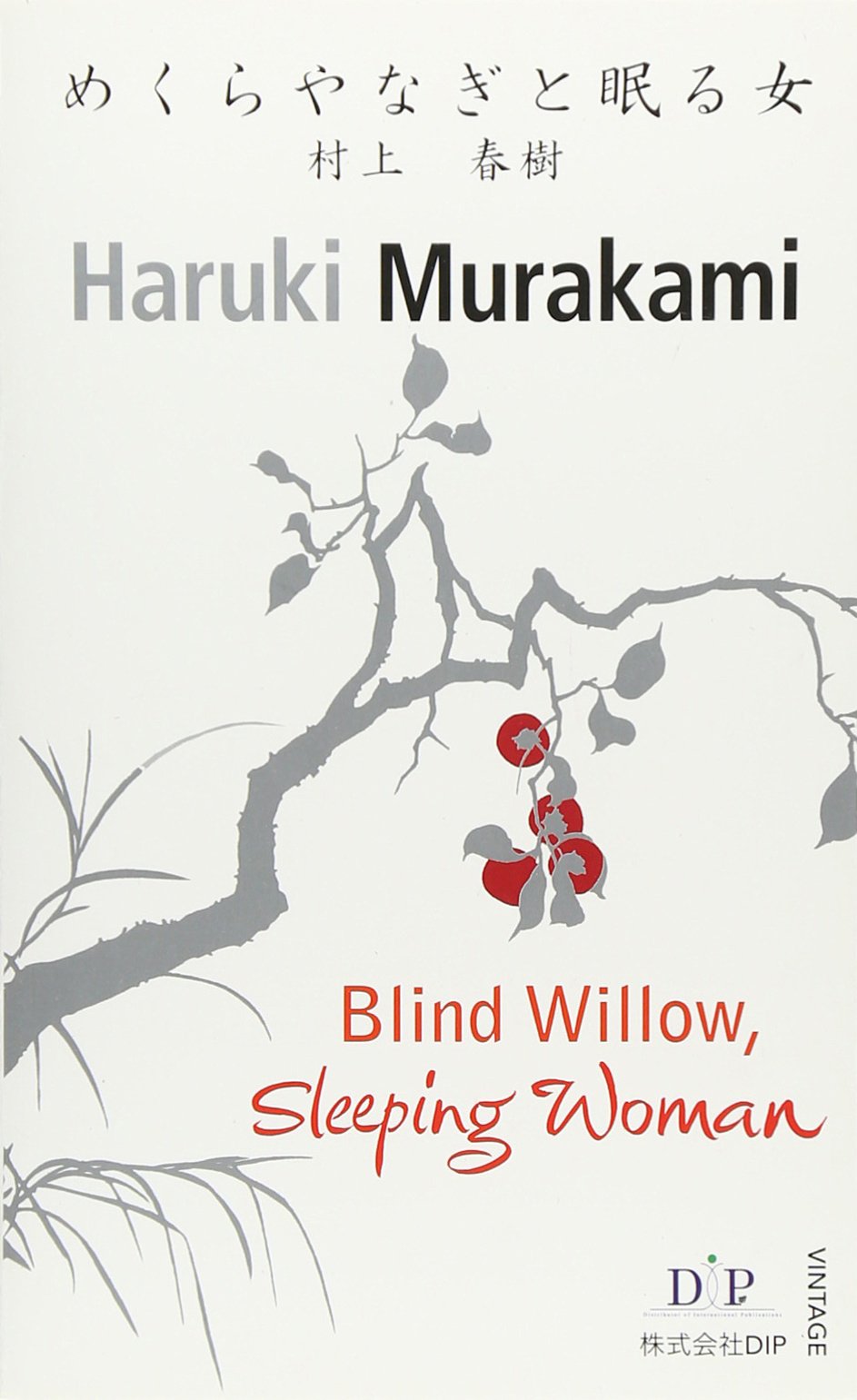 洋書>Blind willow,sleeping woman (村上春樹英語版シリーズ) book