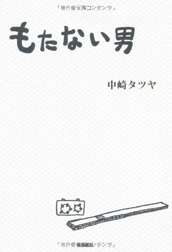 Man you do not have (japan import) Books