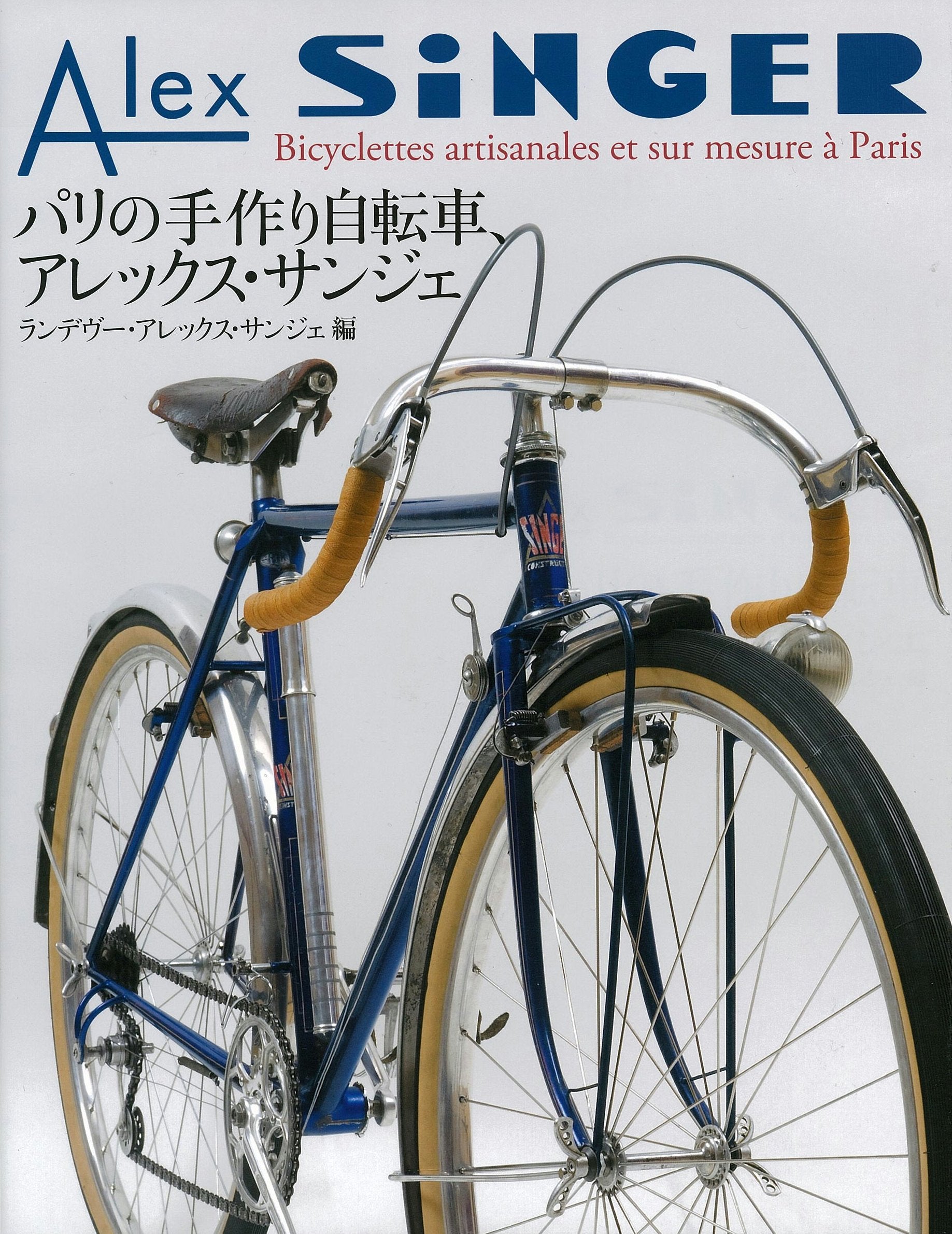 パリの手作り自転車、アレックスサンジェ Books
