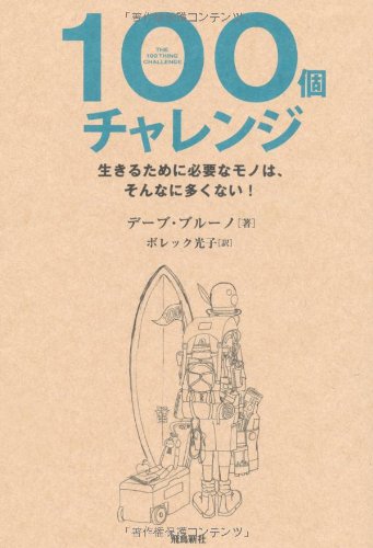 100個チャレンジ Books