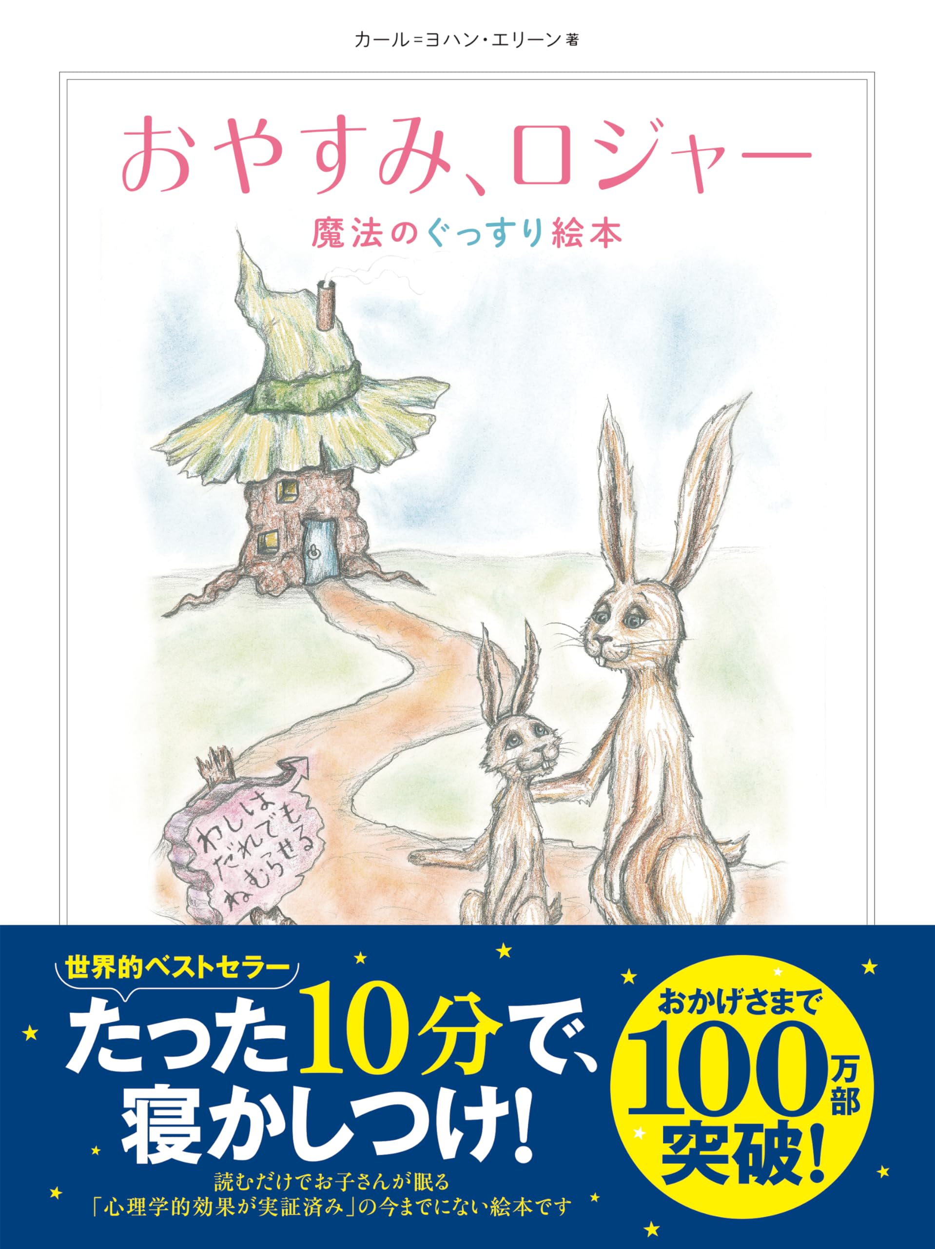 The Rabbit Who Wants to Fall Asleep: A New Way of Getting Children to Sleep book