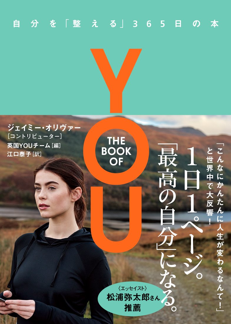 THE BOOK OF YOU 自分を「整える」365日の本 book